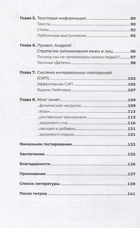 Книга Суперпамять за семь шагов. Книга-тренинг (Андрей Сафронов) — 3