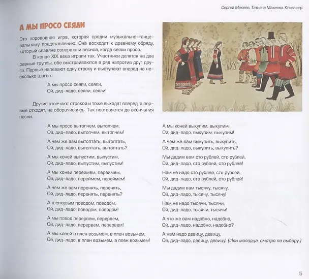 Книга Книга игр. 300 старинных игр, забав и развлечений от А до Я (Сергей Макеев, Татьяна Макеева) — 5