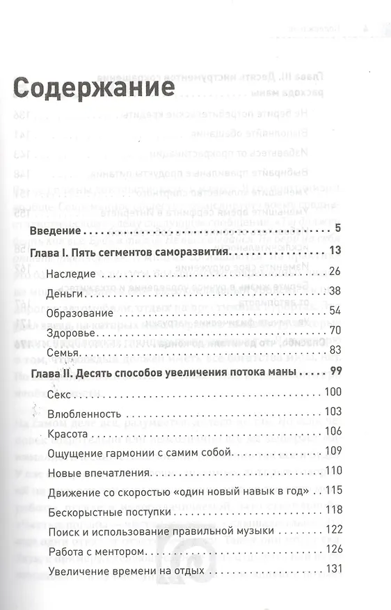 Книга Другая книга, которой нет. 20 наиболее эффективных инструментов саморазвития (Алекс Новак) — 3