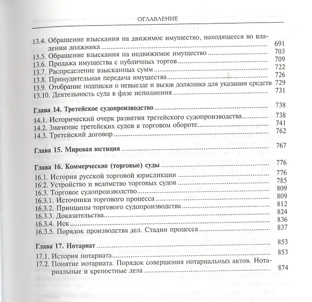 Книга Гражданский процесс.Хрестоматия (Михаил Треушников) — 4
