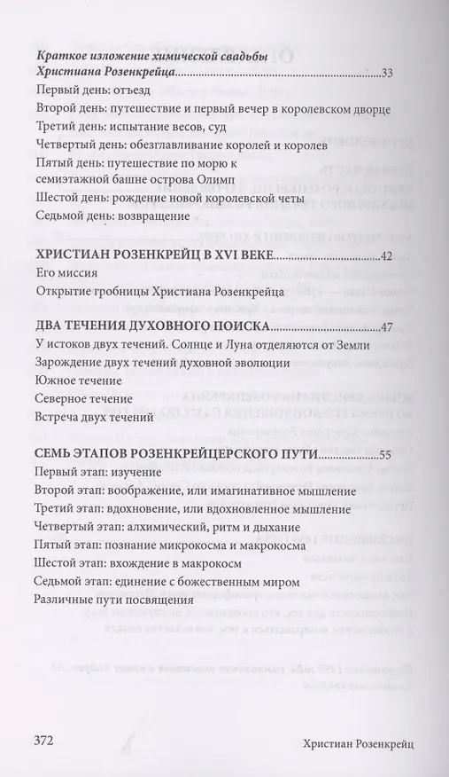 Книга Христиан Розенкрейц и великие проводники человечества (Лиз Сюрмели) — 3