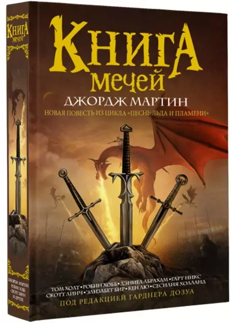 Книга мечей. Сборник