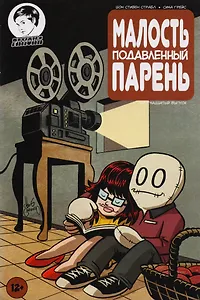 Комикс Малость подавленный парень Вып.16 (м) Страбл