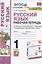 Русский язык. 1 класс. Рабочая тетрадь. К учебнику Л.Ф. Климановой, С.Г. Макеевой, Т.В. Бабушкиной "Русский язык. 1 класс" (М.: Просвещение). К системе "Перспектива" — 2871304 — 1