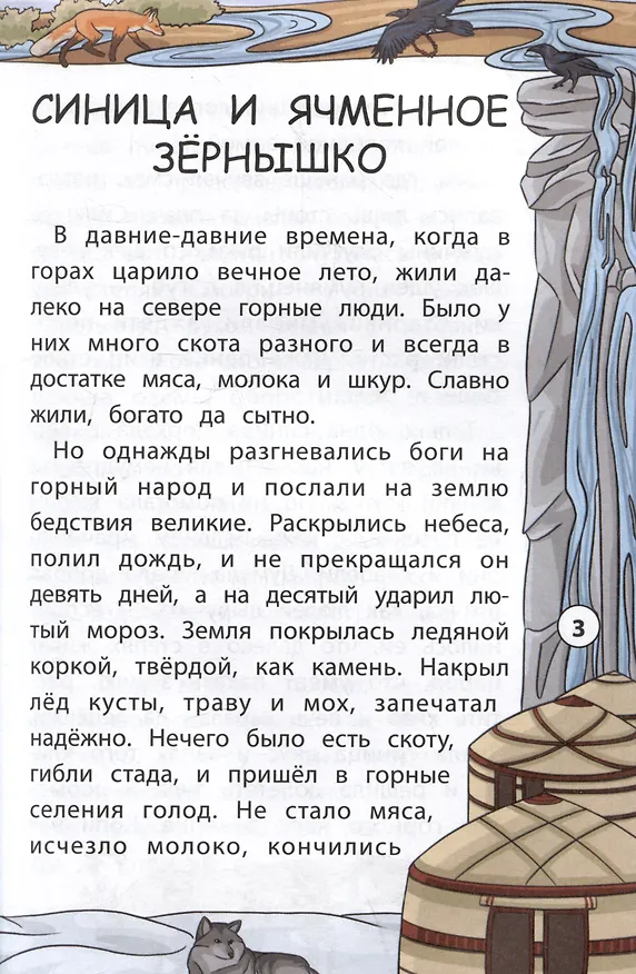 Книга Сказки народов Севера () — 7