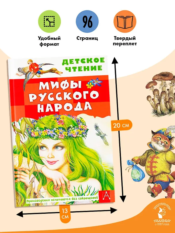 Книга Мифы русского народа (Георгий Науменко) — 8