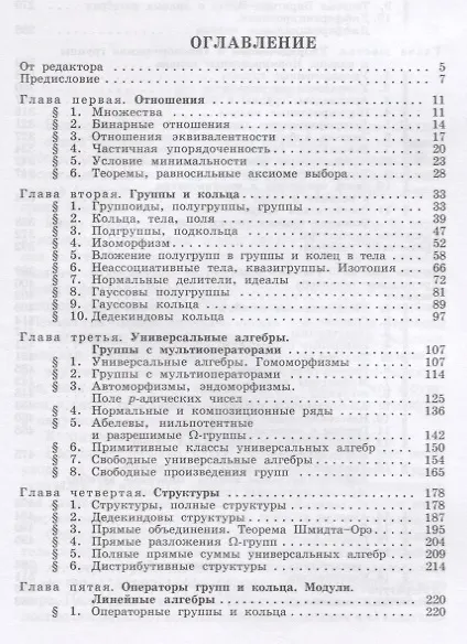 Книга Лекции по общей алгебре (Александр Курош) — 2