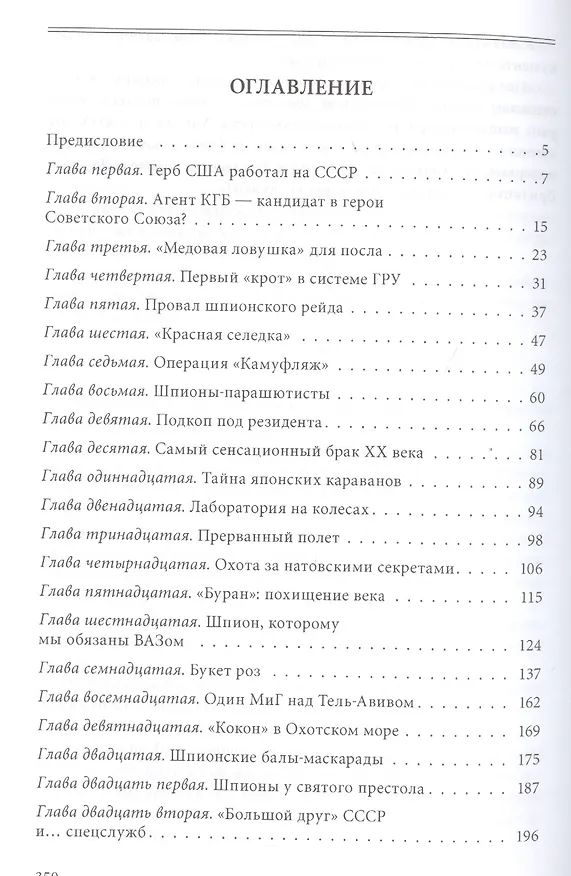 Книга Последний аргумент генерала (Игорь Атаманенко) — 2