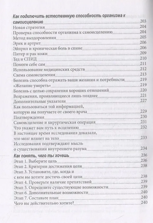 Книга Сердце разума. Практическое использование методов НЛП (Стив Андреас, Коннира Андреас) — 6