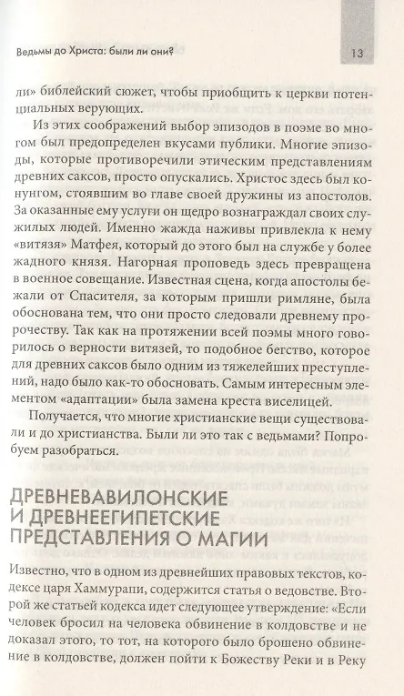 Книга Евангелие ведьм. Шабаши и костры () — 4