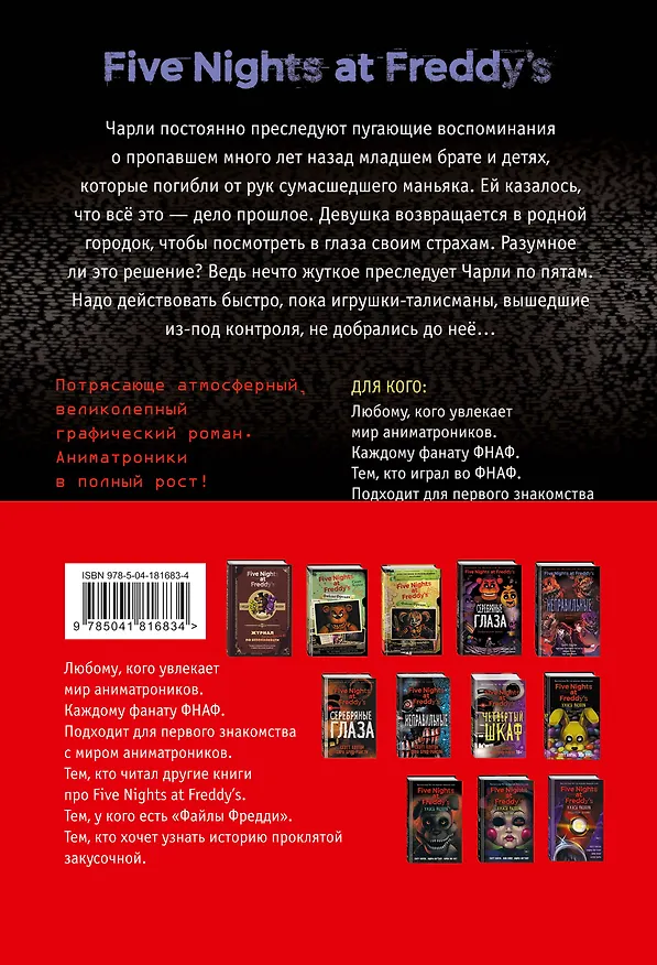 ФНАФ комиксы. Комплект из 2-х книг с плакатом 2973306 — 2