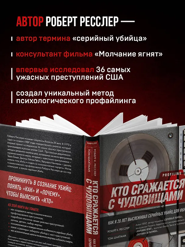 Книга Кто сражается с чудовищами. Как я двадцать лет выслеживал серийных убийц для ФБР (Роберт Ресслер) — 8