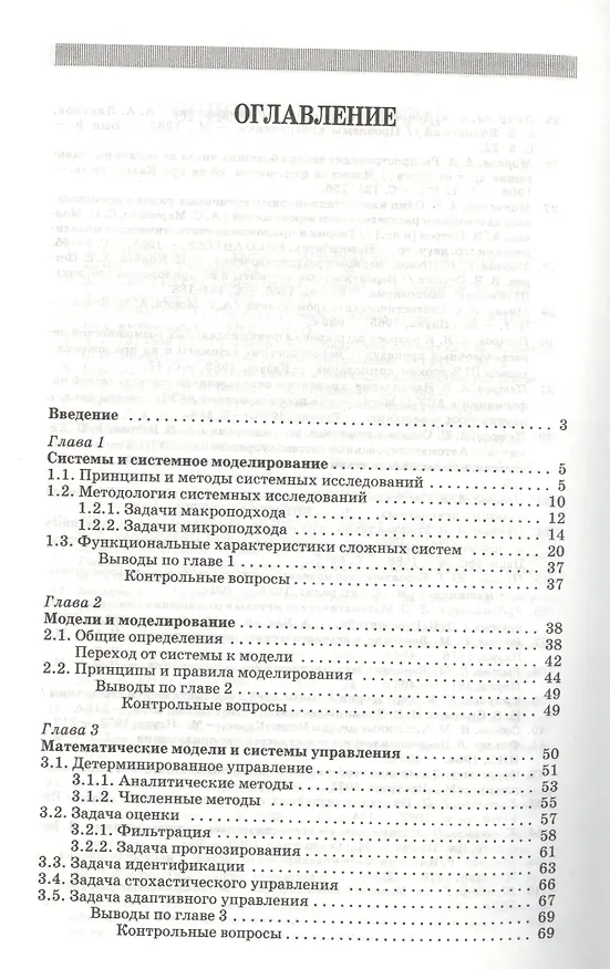 Книга Моделирование процессов и систем: Учебное пособие (Андрей Петров, Александр Петров) — 2