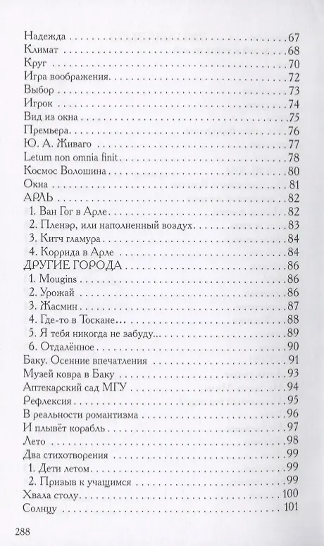 Книга Созерцание. Сборник стихов () — 4