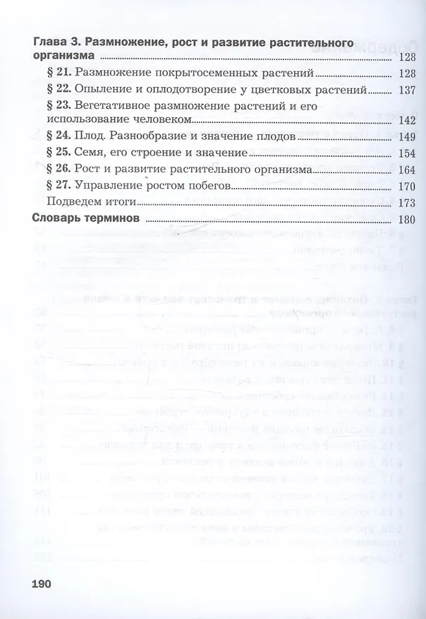 Книга Биология. 6 класс. Базовый уровень. Учебное пособие (Ирина Пономарева, Ольга Корнилова) — 3