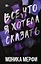 Все, что я хотела сказать — 3019253 — 1