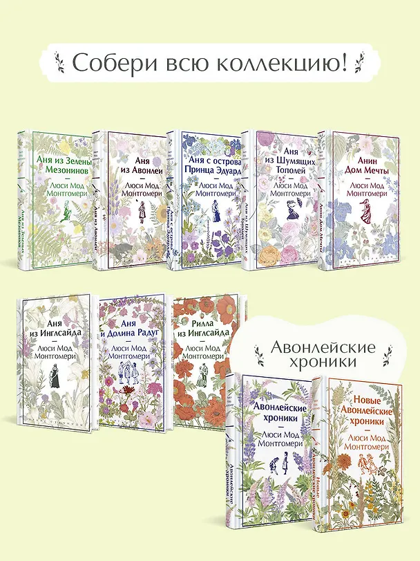 Книга Аня из Инглсайда (Люси Мод Монтгомери) — 10