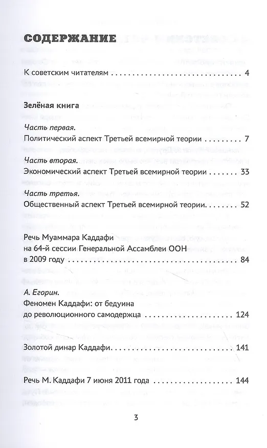 Книга Зелёная книга (Муаммар Каддафи) — 2