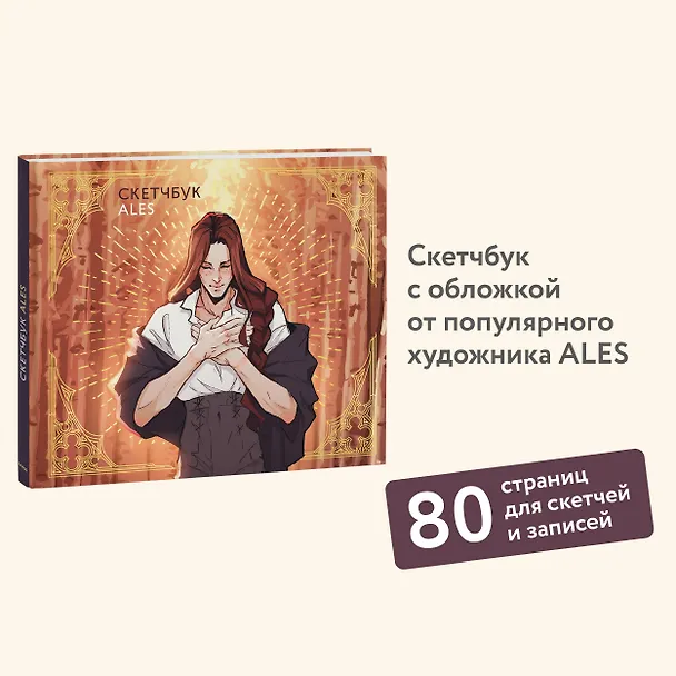 Скетчбук ALES 3036301 — 4