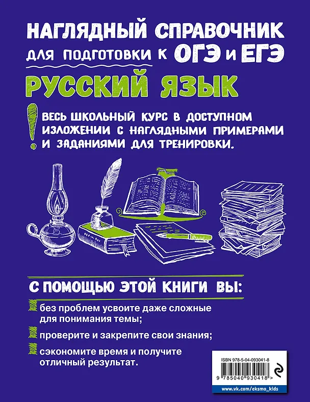 Книга Комплект «Русский язык+Математика. Наглядный справочник для подготовки к ОГЭ и ЕГЭ (ОРС)» (Елена Железнова, Светлана Колчина, Наталья Удалова) — 2