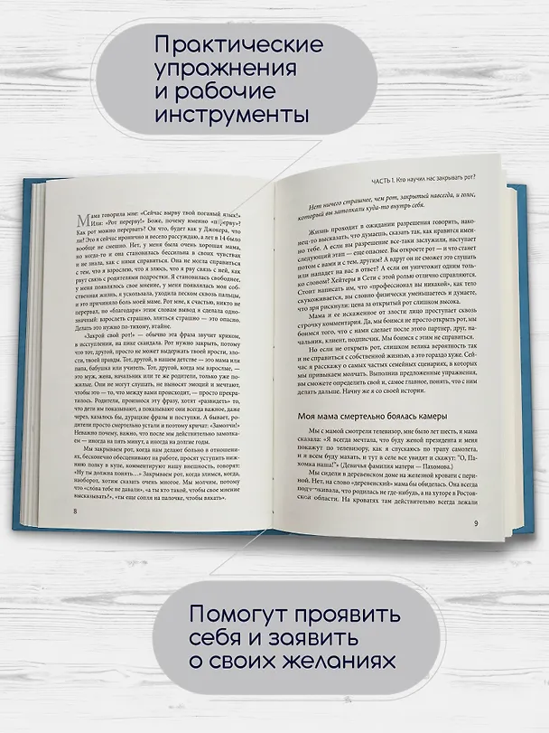 Книга Открой рот: проявляйся, говори и получи то, что хочешь (Оксана Козырева) — 5