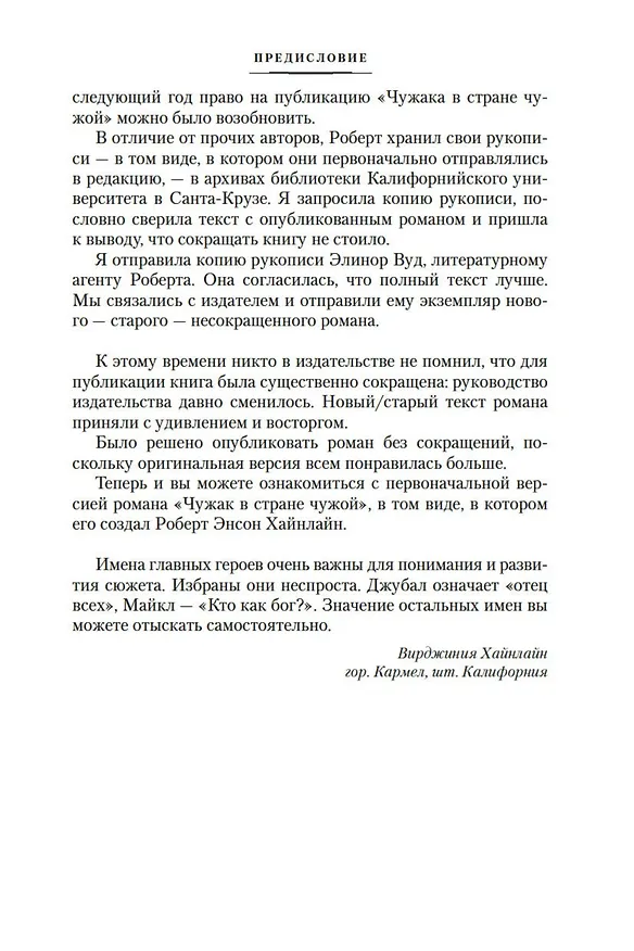 Книга Чужак в стране чужой (Роберт Хайнлайн) — 10