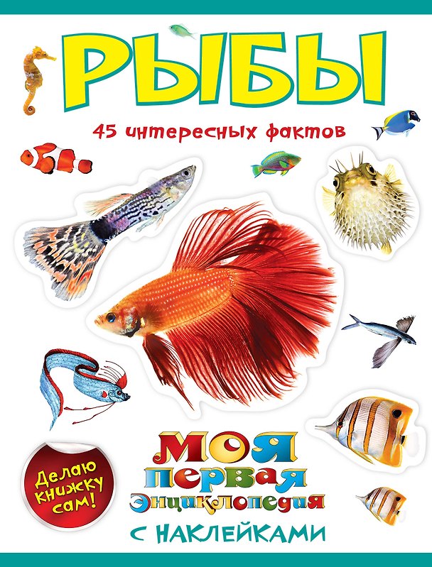 Книга Рыбы (Наталья Костина) — 1