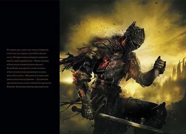 Книга Dark Souls III: Иллюстрации () — 4