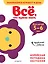 Все, что нужно знать: для детей 5-6 лет — 2814497 — 1