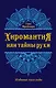 Кабинет доктора Фауста