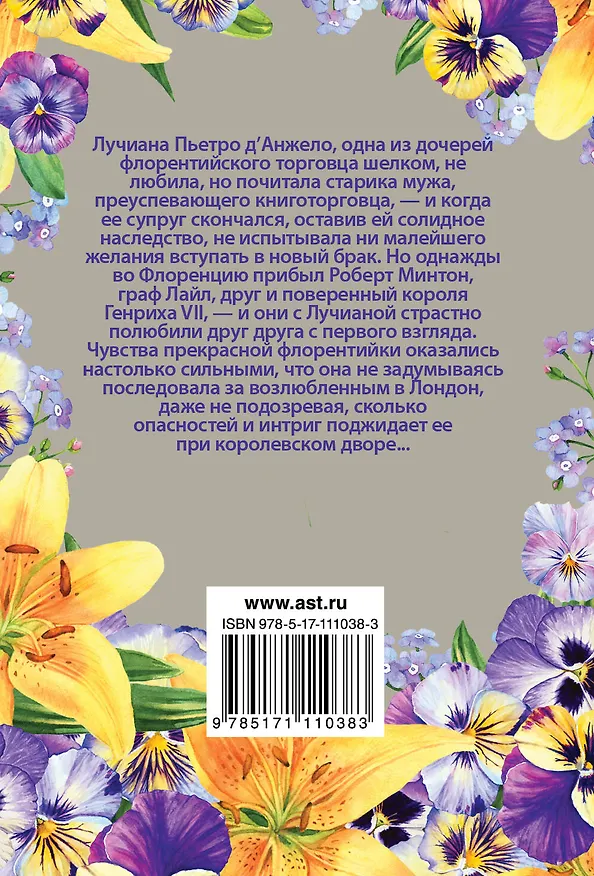 Книга Лучиана, кроткая невеста (Бертрис Смолл) — 2