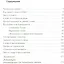 Жизнь слова: книга для учащихся — 2538899 — 2
