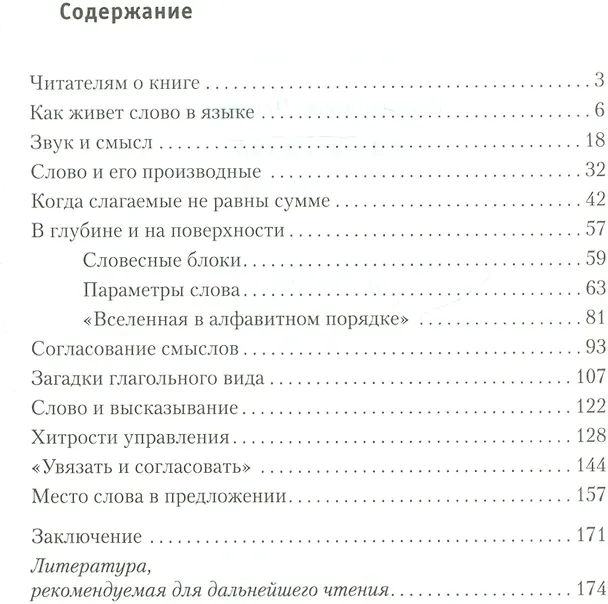 Книга Жизнь слова: книга для учащихся (Леонид Крысин) — 2