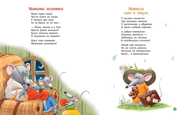 Книга Однажды в лесу. Сборник стихотворений (Ксения Валаханович) — 7