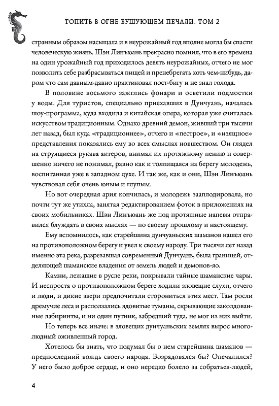 Книга Топить в огне бушующем печали. Том 2. (Priest) — 18