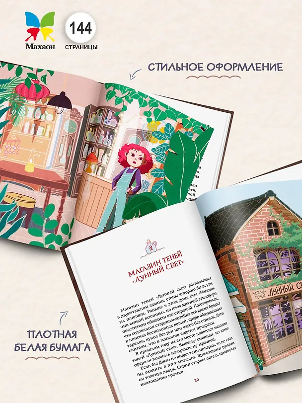 Книга Магазин теней «Лунный свет». Книга 1. Стражи Света (Усу Ким, Ыгён Чон) — 7