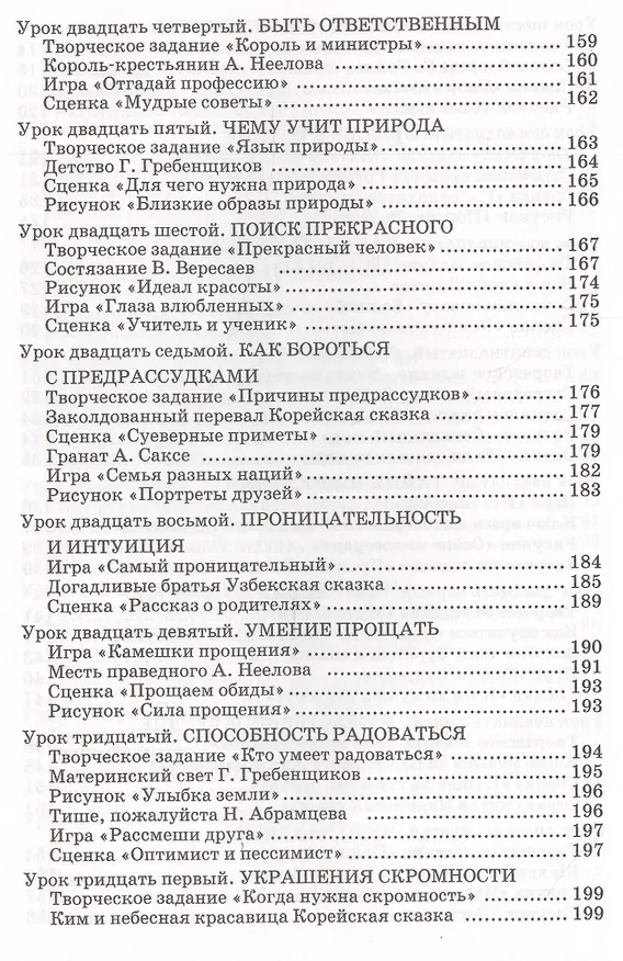 Книга Вершины мудрости: 50 уроков о смысле жизни. (Александра Лопатина) — 5