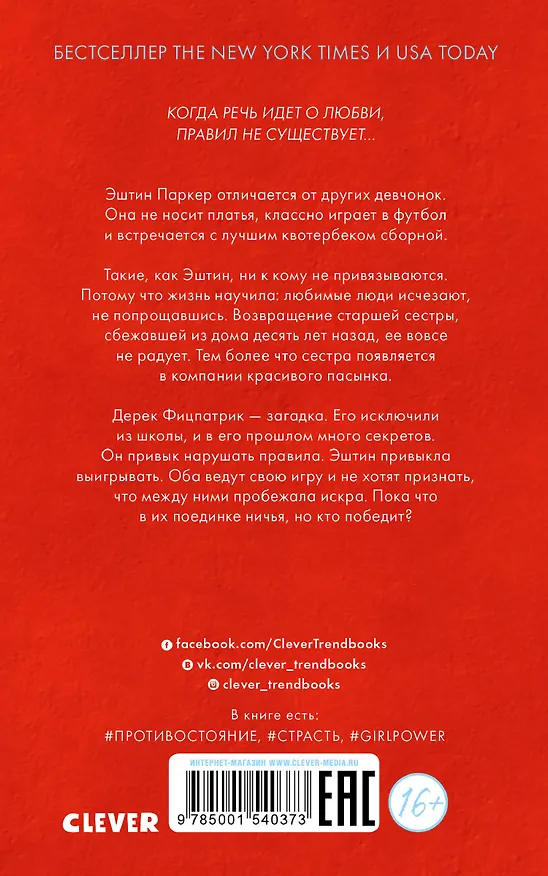 Книга Нарушай правила (Симона Элкелес) — 3