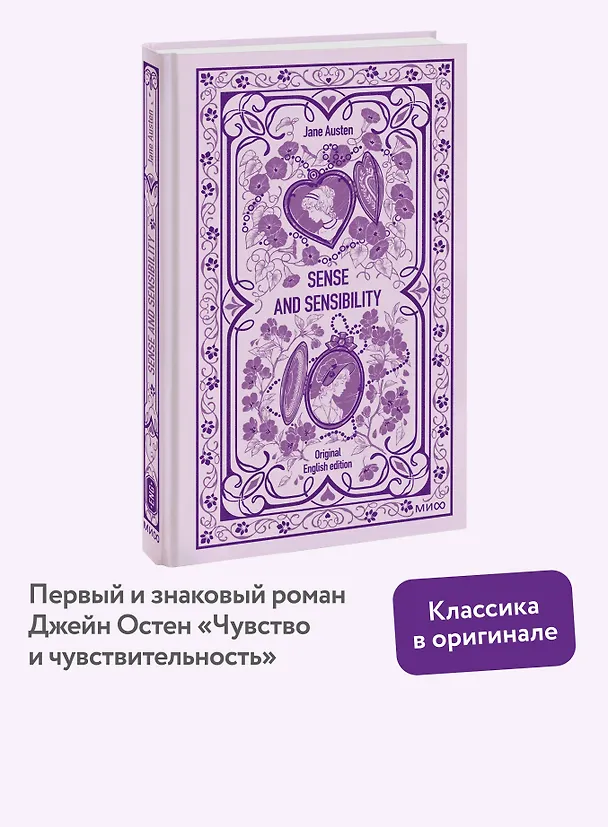 Книга Sense and sensibility. Вечные истории в оригинале (Джейн Остен) — 5