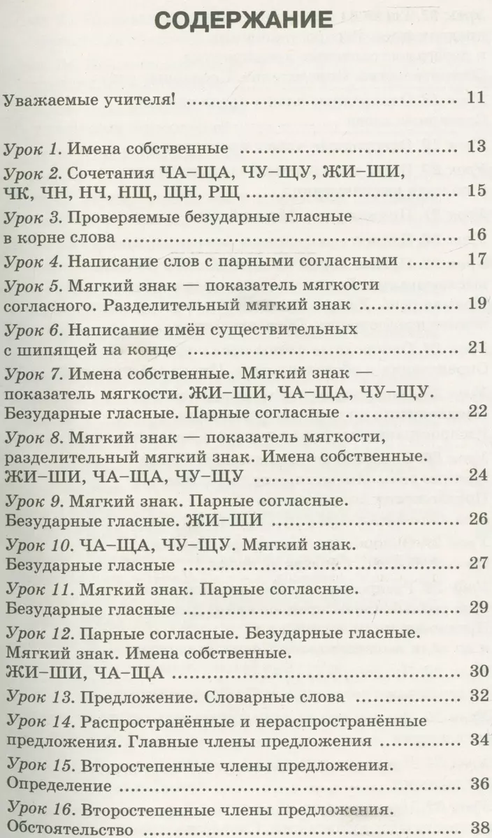 Русский язык. Упражнения и тесты для каждого урока. 3 класс (Елена  Нефедова, Ольга Узорова) - купить книгу с доставкой в интернет-магазине  «Читай-город». ISBN: 978-5-17-099295-9