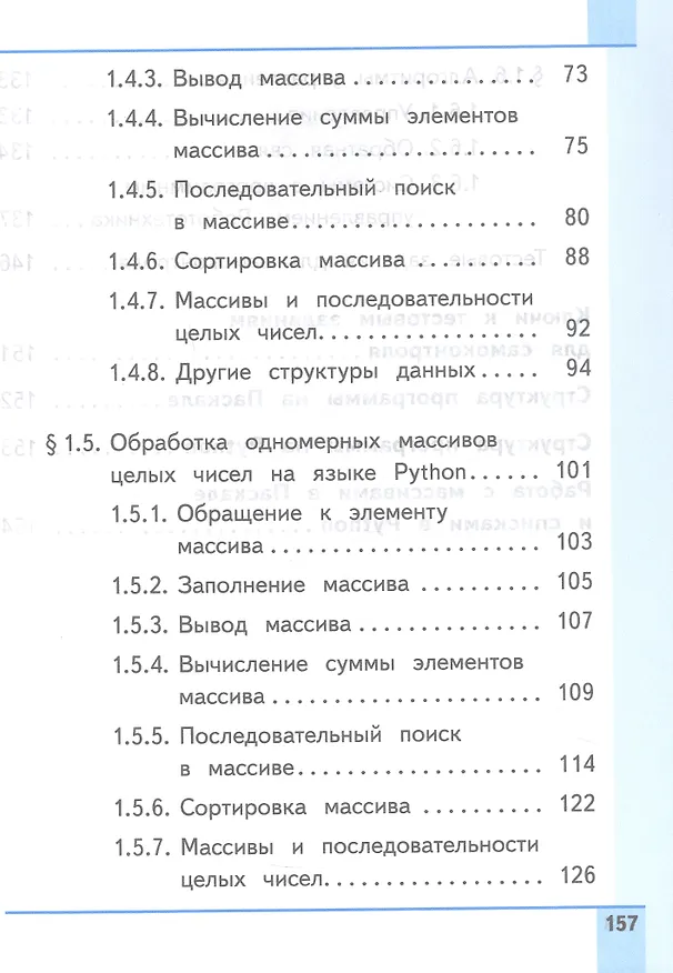 Книга Информатика. 9 класс. Базовый уровень. Учебное пособие. В трех частях. Часть 1 (для слабовидящих обучающихся). ФГОС 2021 (Анна Босова, Людмила Босова) — 3