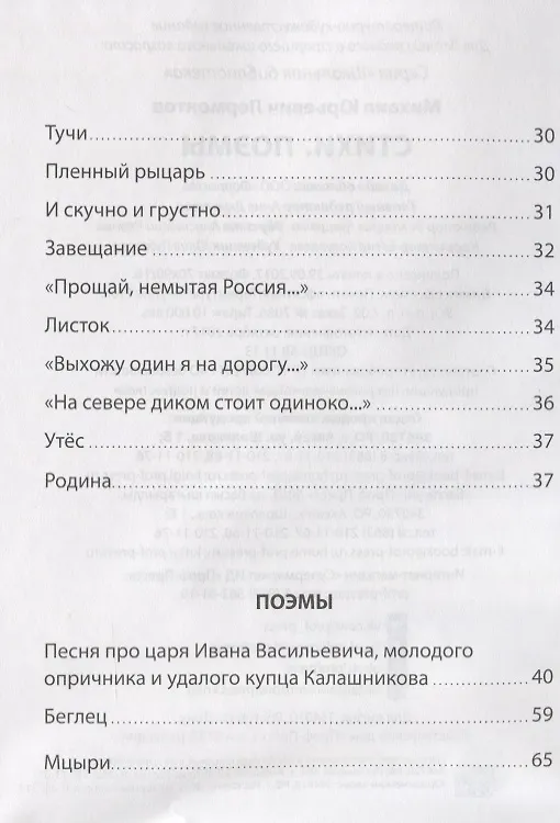 Книга ШКОЛЬНАЯ БИБЛИОТЕКА. СТИХИ. ПОЭМЫ (М.Ю. Лермонтов) 96с. (Михаил Лермонтов) — 3