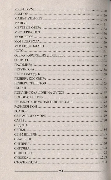 Книга Места силы на карте мира (Юрий Супруненко) — 4