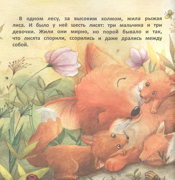 Книга Давайте жить дружно! (Анна Федулова) — 2
