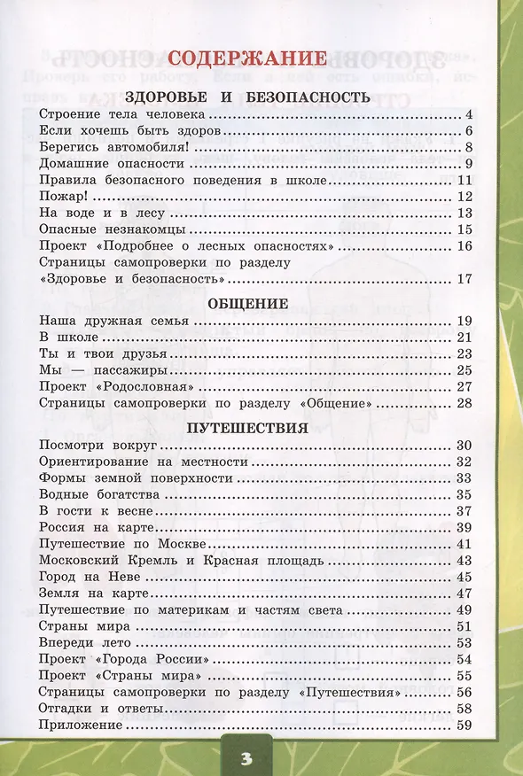 Книга Окружающий мир. 2 класс. Тетрадь для практических работ № 2 с дневником наблюдений. К учебнику А.А. Плешакова "Окружающий мир. 2 класс. В 2-х частях. Часть 2" (Елена Тихомирова) — 2