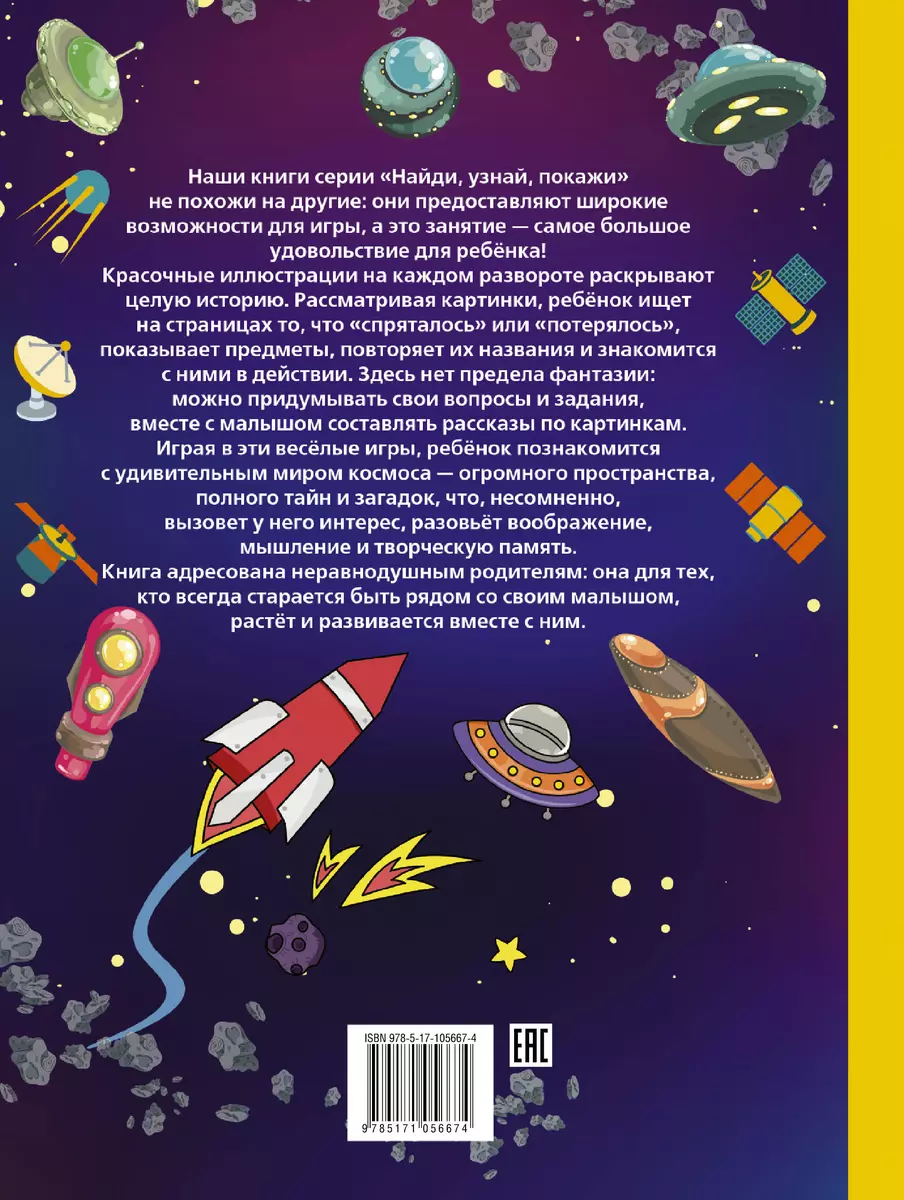 Весь космос (Марина Дорошенко) - купить книгу с доставкой в  интернет-магазине «Читай-город». ISBN: 978-5-17-105667-4