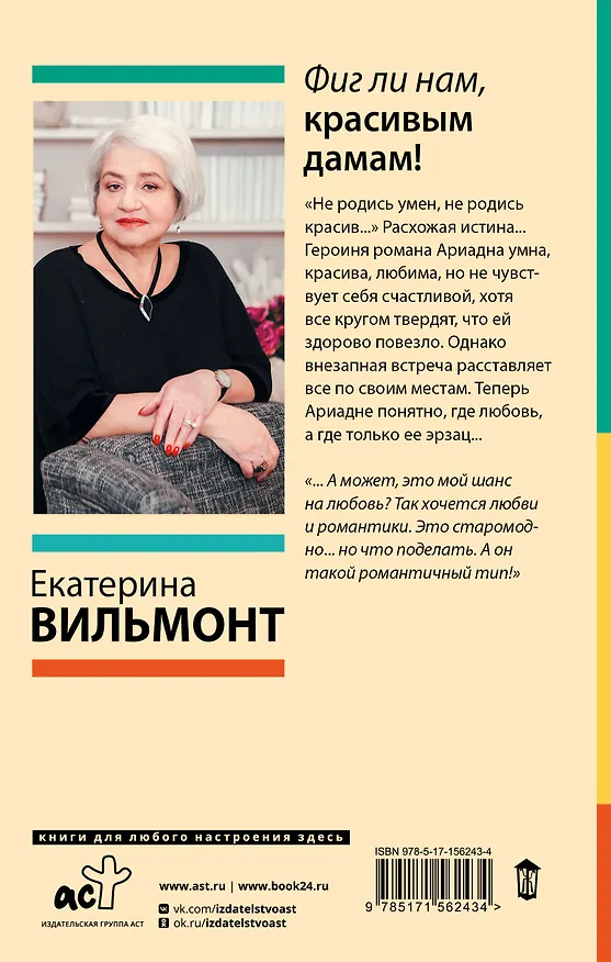 Книга Фиг ли нам, красивым дамам! (Екатерина Вильмонт) — 2