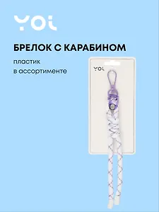 Брелок с карабином и подвесками Узел (пластик) (Yoi) (12-4305-Y6)