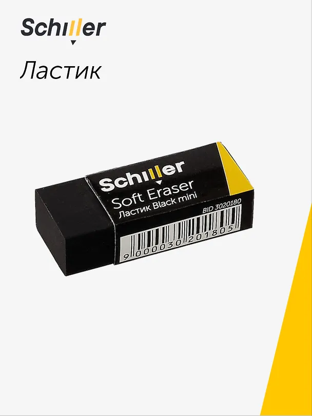 Ластик "Black mini", Schiller 3020180 — 1