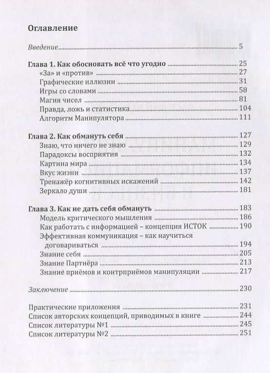 Книга Манипуляции информацией в бизнесе (Василий Верченко) — 2